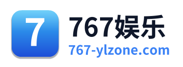 767娱乐 Logo
